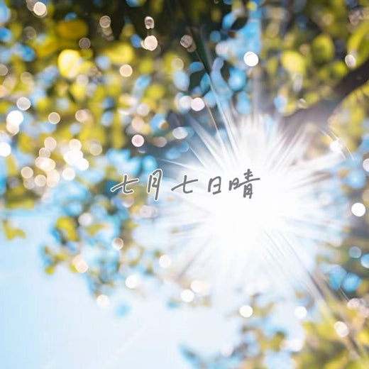落日微笑 - '七月七日晴' [Ringtone]