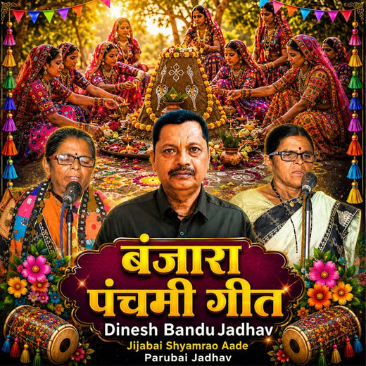 Dinesh Bandu Jadhav - 'BANJARA PANCHMI GEET (Live) (feat. Jijabai Shyamrao Aade & Parubai Jadhav)' [Ringtone]