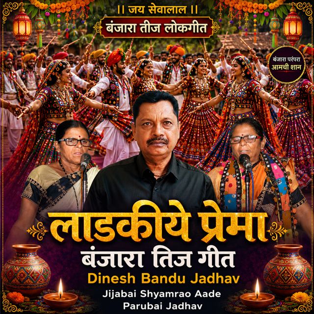 Dinesh Bandu Jadhav - 'Ladkiye Prema BANJARA TEEJ GEET (Live) (feat. Jijabai Shyamrao Aade & Parubai Jadhav)' [Ringtone]
