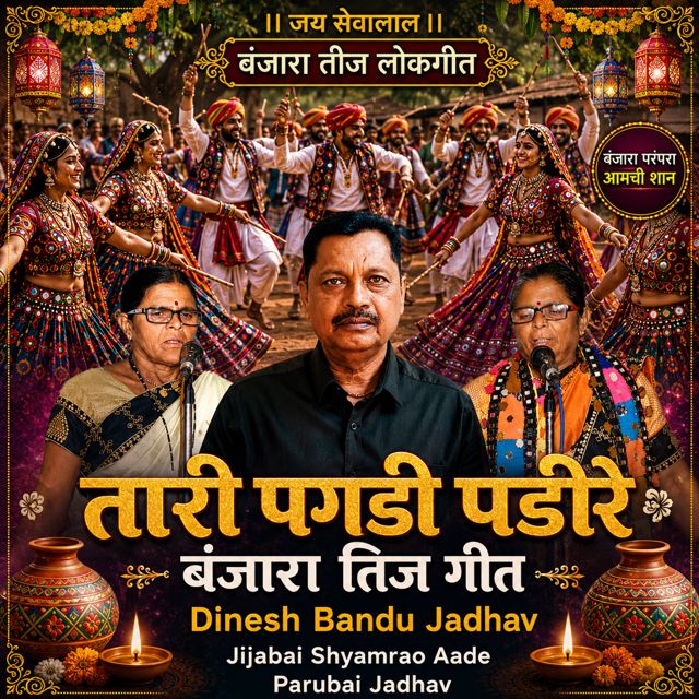 Dinesh Bandu Jadhav - 'Tari Pagdi Padire BANJARA TEEJ GEET (Live) (feat. Jijabai Shyamrao Aade & Parubai Jadhav)' [Ringtone]