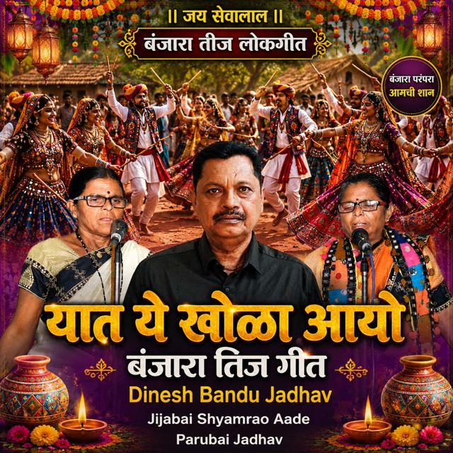 Dinesh Bandu Jadhav - 'Yat ye khola Aayo BANJARA TEEJ GEET (Live) (feat. Jijabai Shyamrao Aade & Parubai Jadhav)' [Ringtone]