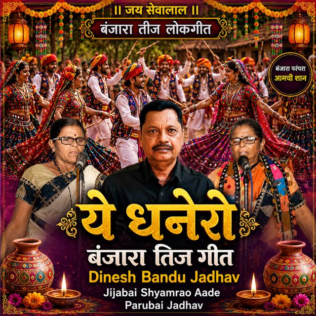 Dinesh Bandu Jadhav - 'Ye Dhanero BANJARA TEEJ GEET (Live) (feat. Jijabai Shyamrao Aade & Parubai Jadhav)' [Ringtone]