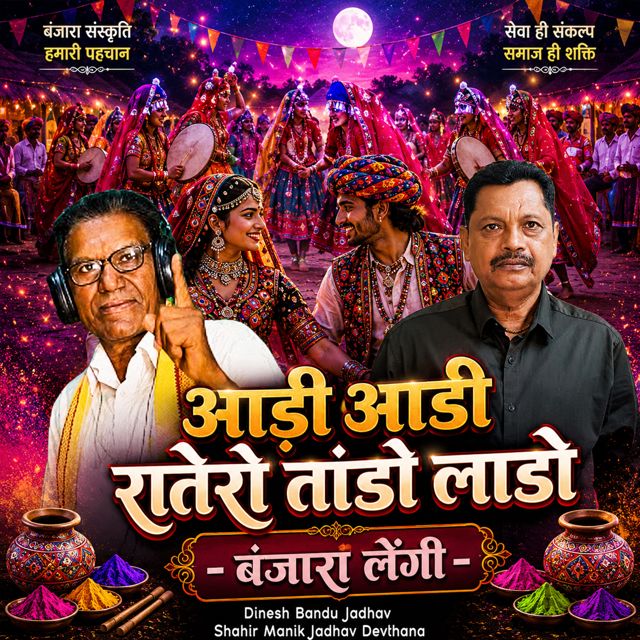 Dinesh Bandu Jadhav - 'Aadi Aadi Ratero Tando Laado Banjara Lengi (Live) (feat. Shahir Manik Jadhav Devthana)' [Ringtone]
