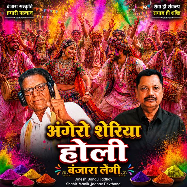 Dinesh Bandu Jadhav - 'Angero Sheriya Holi Banjara Lengi (Live) (feat. Shahir Manik Jadhav Devthana)' [Ringtone]