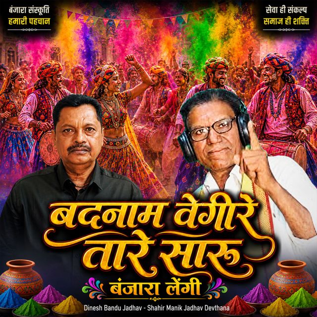 Dinesh Bandu Jadhav - 'Badnam Wegire Taresaru Banjara Lengi (Live) (feat. Shahir Manik Jadhav Devthana)' [Ringtone]