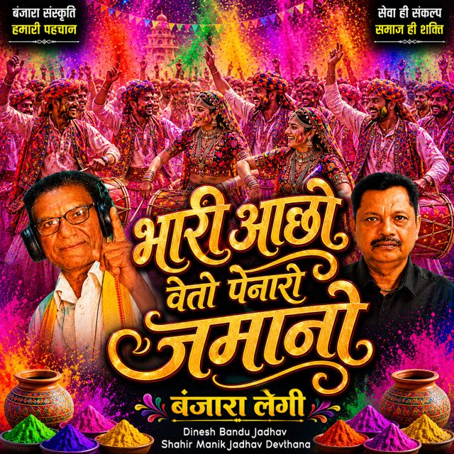 Dinesh Bandu Jadhav - 'Bhari Aacho Veto Penaro Jamano Banjara Lengi (Live) (feat. Shahir Manik Jadhav Devthana)' [Ringtone]