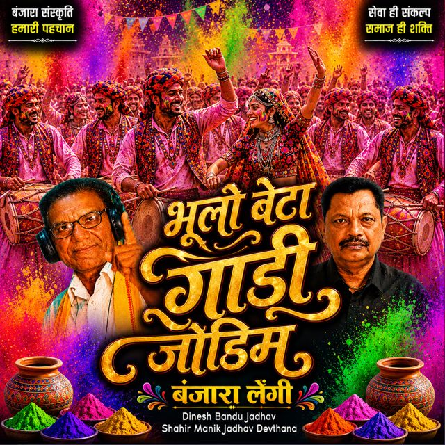 Dinesh Bandu Jadhav - 'Bhulo Beta Gadi Jodim Banjara Lengi (Live) (feat. Shahir Manik Jadhav Devthana)' [Ringtone]