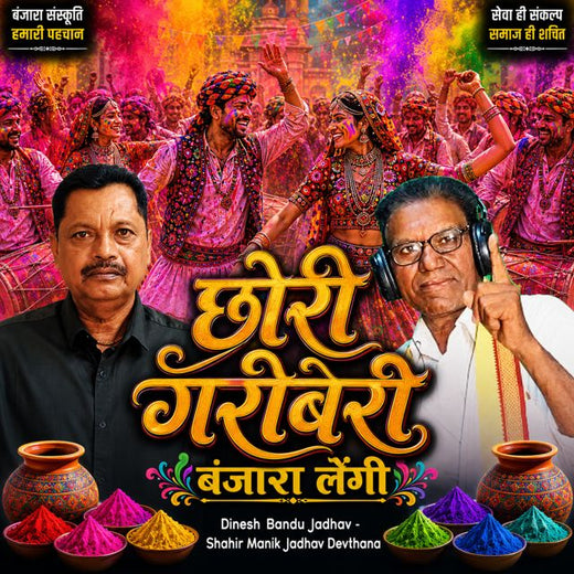 Dinesh Bandu Jadhav - 'Chori Gariberi Banjara Lengi (Live) (feat. Shahir Manik Jadhav Devthana)' [Ringtone]