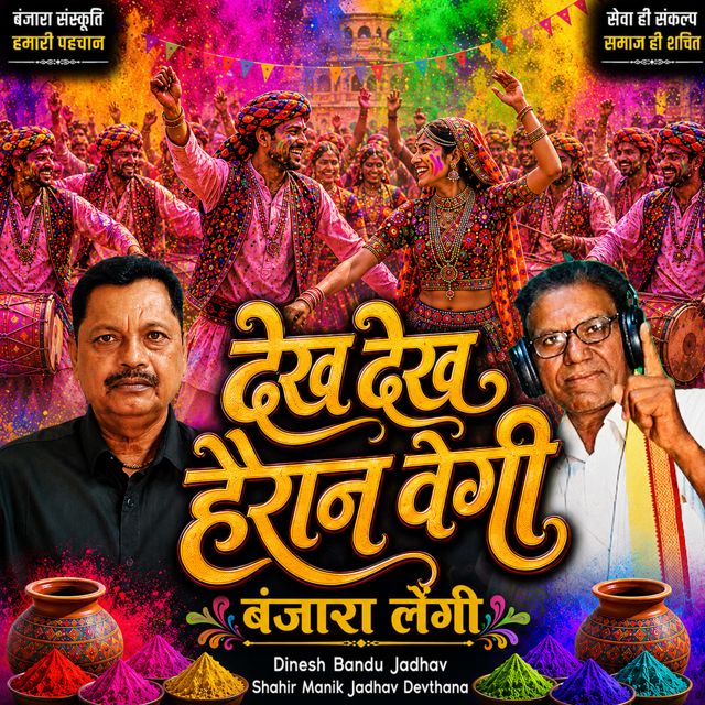 Dinesh Bandu Jadhav - 'Dek Dek Hairan Vegi Banjara Lengi (Live) (feat. Shahir Manik Jadhav Devthana)' [Ringtone]