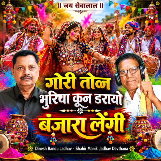 Dinesh Bandu Jadhav - 'Gori ton Bhuriya Kun darayo Banjara Lengi (Live) (feat. Shahir Manik Jadhav Devthana)' [Ringtone]