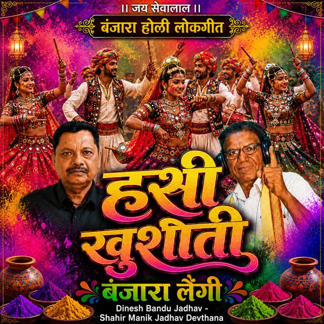 Dinesh Bandu Jadhav - 'Hasi Khushiti Banjara Lengi (Live) (feat. Shahir Manik Jadhav Devthana)' [Ringtone]