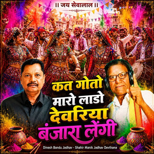 Dinesh Bandu Jadhav - 'Kat Goto Maaro Laado Devariya Banjara Lengi (Live) (feat. Shahir Manik Jadhav Devthana)' [Ringtone]