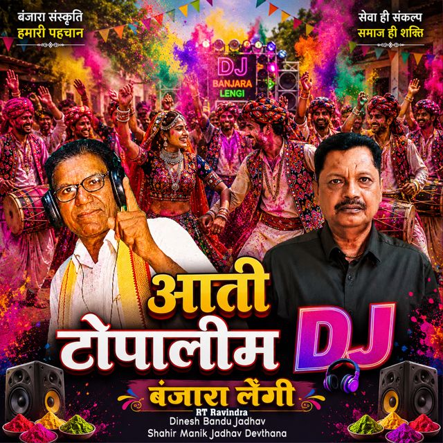 Dinesh Bandu Jadhav - 'Aati Topalim DJ Banjara Lengi (Live) (feat. Shahir Manik Jadhav Devthana & RT Ravindra)' [Ringtone]