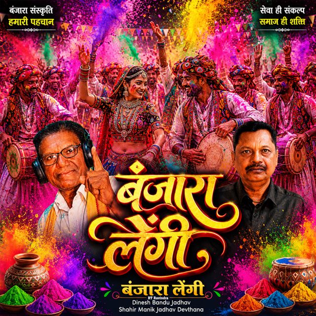 Dinesh Bandu Jadhav - 'Banjara Lengi (Live) (feat. Shahir Manik Jadhav Devthana & RT Ravindra)' [Ringtone]