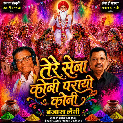 Dinesh Bandu Jadhav - 'Tere sena Koni Parayo koni Banjara Lengi (Live) (feat. Shahir Manik Jadhav Devthana)' [Ringtone]
