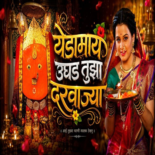 Dipak Kasabe - 'Yedamay Ughad Tuza Daravaja' [Ringtone]