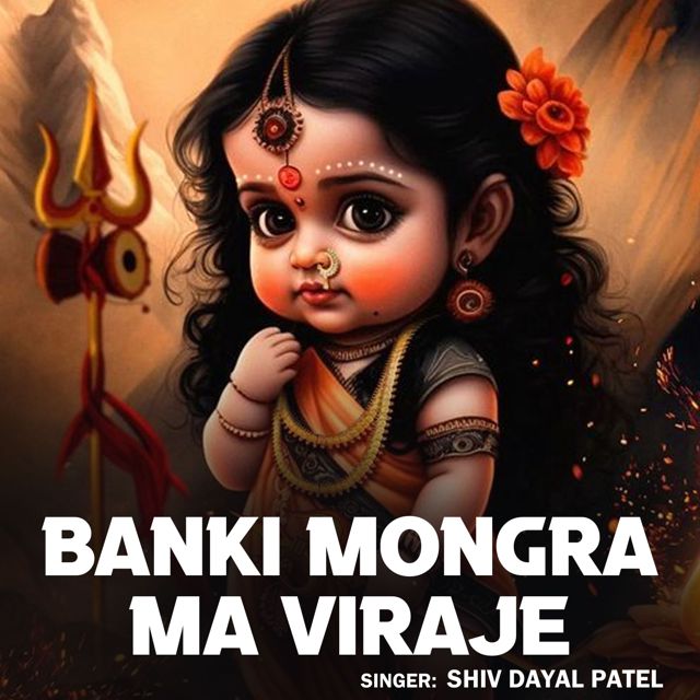 Shiv Dayal Patel - 'Banki Mongra Ma Viraje' [Ringtone]