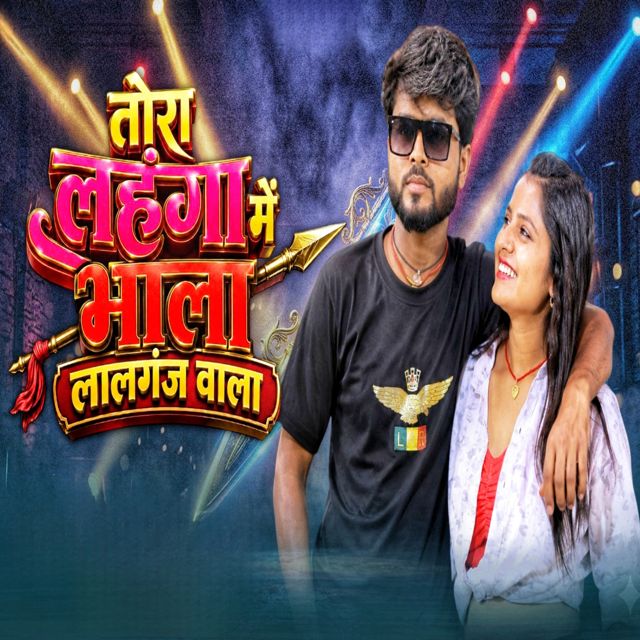 Sonu Sawariya - 'Tora Lahanga Me Bhala Lalganj Wala' [Ringtone]