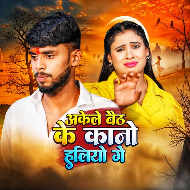 Nitish Nirala - 'Akele Baith Ke Kano Haliyo Ge' [Ringtone]
