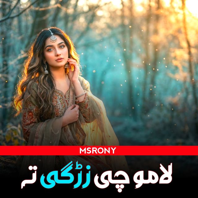MSRony - 'Lamo Che Zargi Ta' [Ringtone]