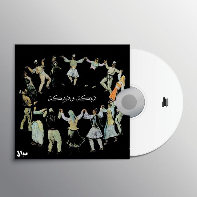 ASTROID - 'دبكة ودبيكة (feat. Reem Hussein)' [Ringtone]