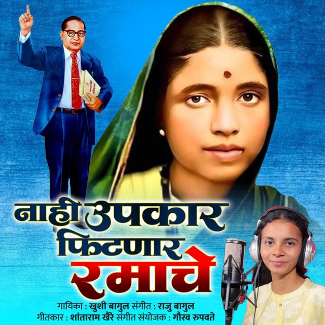Khushi Bagul - 'Nahi Upkar Fitnar Ramache' [Ringtone]