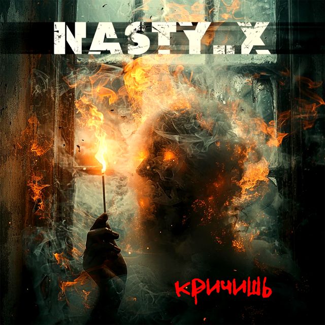 NASTY_X - 'Кричишь' [Ringtone]