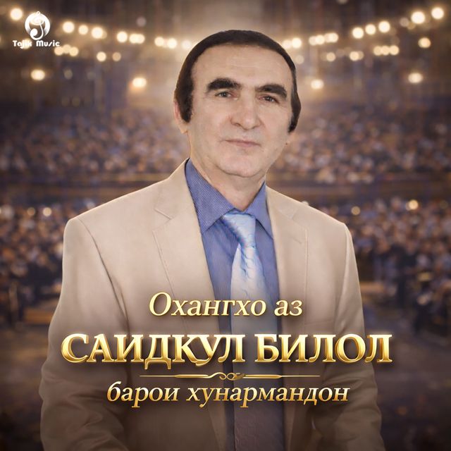 Чамшеди Ниёзали - 'Диёри ман' [Ringtone]