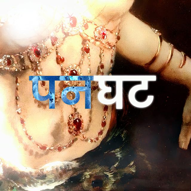 FAMOUXXX SIDD - 'Panghat Pe Piya' [Ringtone]