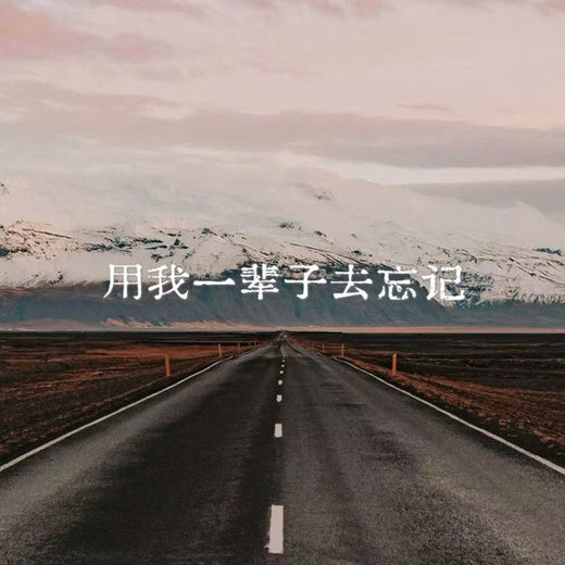 白兰滴 - 'Uso mi vida para olvidar' [Tono de llamada]