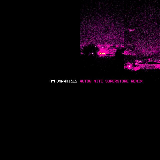 Pan Pan - 'Pigolampides (Autow Nite Superstore Remix) (feat. VASSIŁINA & Kalliopi Mitropoulou & Nalyssa Green & TURBOFLOW3000 & The Boy & SAVINA & capétte & Tsolimon & κεράσης & Terrõne & Evaxenia & Libys & Autow Nite Superstore)' [Ringtone]
