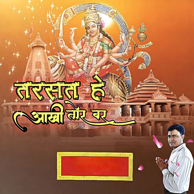 Rahul Sahu - 'Tarsat He Aankhi Tor Bar' [Ringtone]