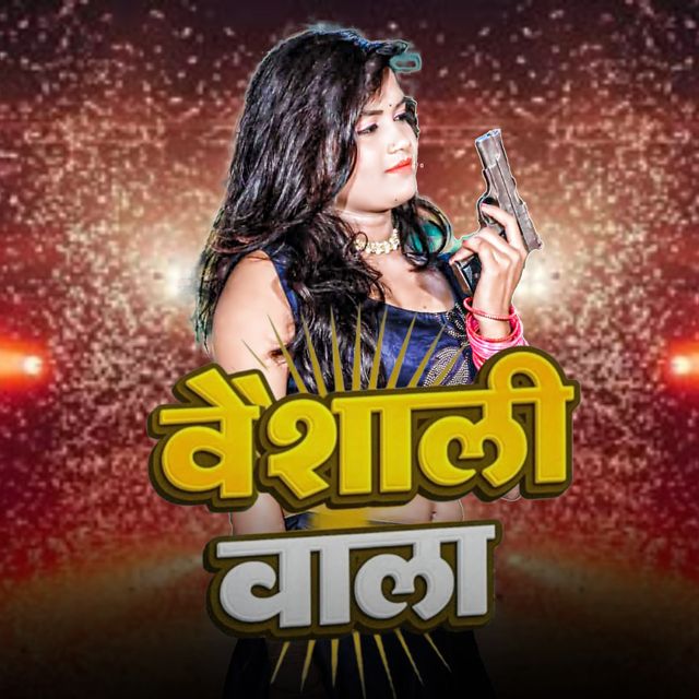 Sumit Sargam - 'Vaishali Wala (Vaishali Jila Ke Gana)' [Ringtone]