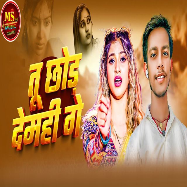 Manish Diwana - 'Tu Chhod Demhi Ge (feat. Nandlal Yadav)' [Ringtone]