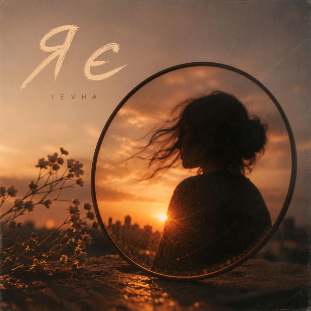 YEVHA - 'Я Є' [Ringtone]