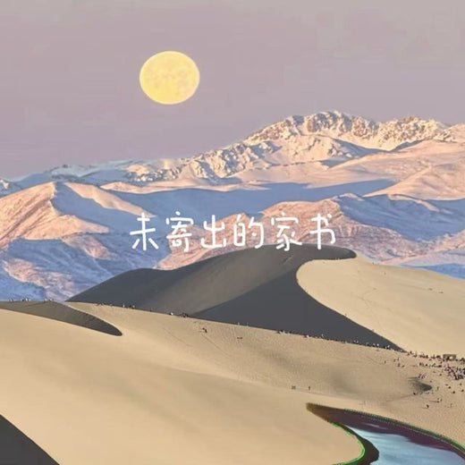 梨子芹菜 - '未寄出的家书' [Ringtone]