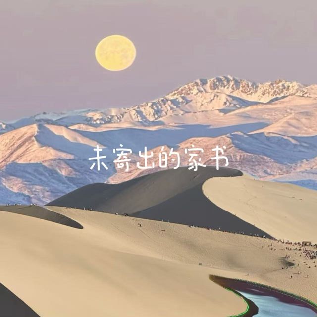 梨子芹菜 - '未寄出的家书' [Ringtone]