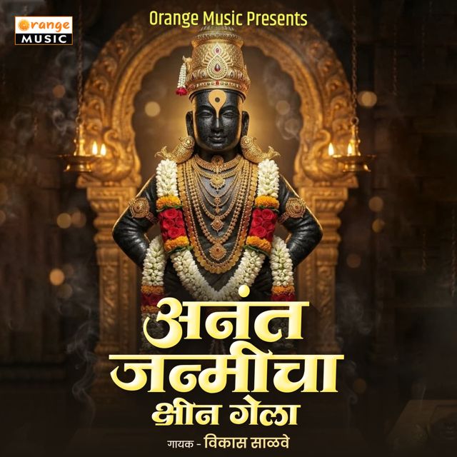 Vikas Salve - 'Anant Janmacha Kshin Gela' [Ringtone]