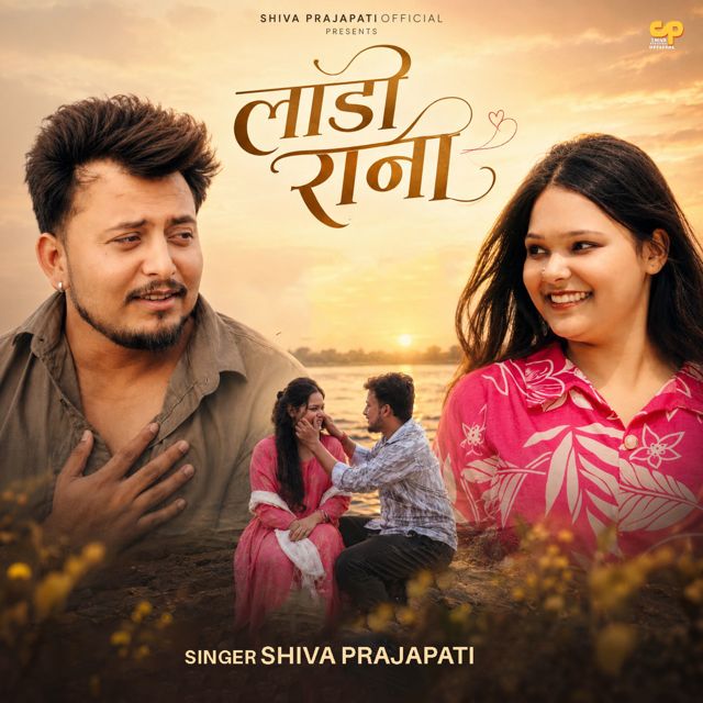 Shiva Prajapati - 'Lado Rani' [Ringtone]