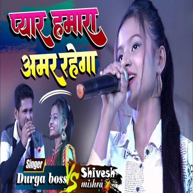 Durga Boss - 'Pyar Hamara Amar Rahega (feat. Shivesh Mishra)' [Ringtone]