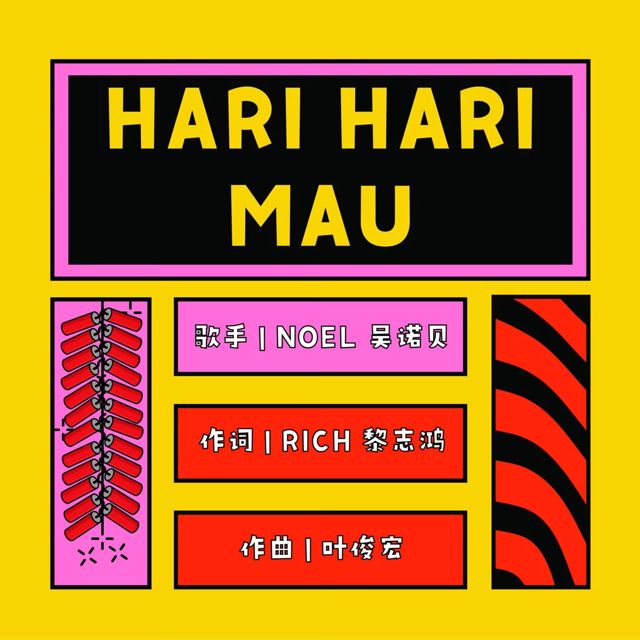 EC Rice - 'Hari Hari Mau (feat. Noel 吴诺贝)' [Ringtone]