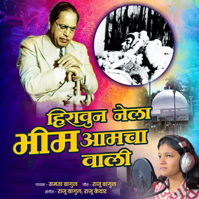 Samta Bagul - 'Hiravun Nela Bhim Aamcha Vali' [Ringtone]