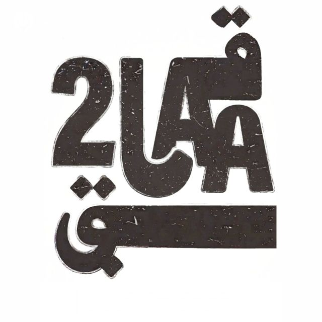 igmoza - '2LAA' [Ringtone]