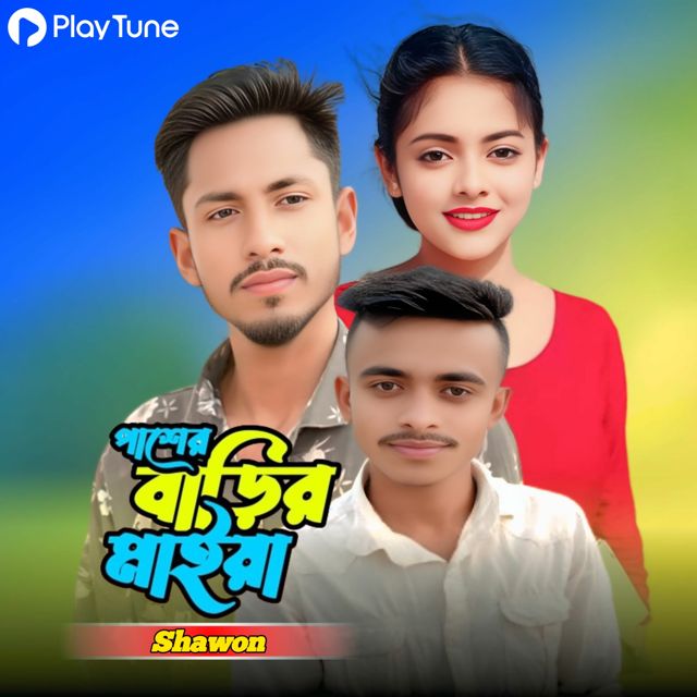 Shawon - 'Pasher Barir Maiya' [Ringtone]