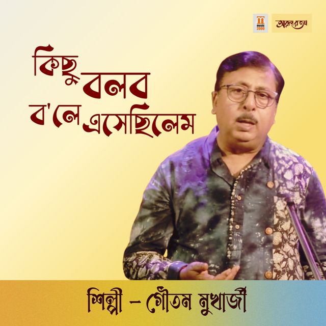 Gautam Mukherjee - 'Kichu Bolobo Bole' [Ringtone]