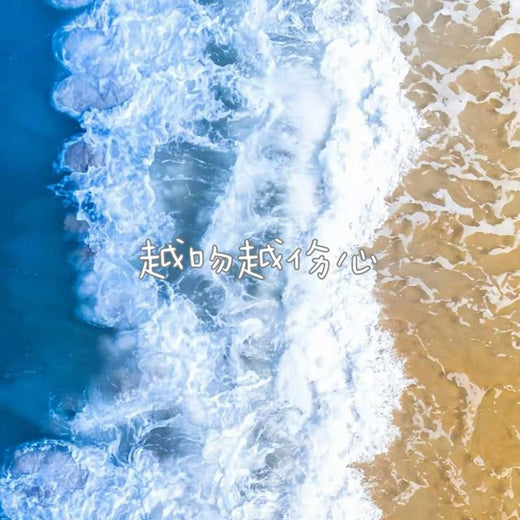 林诗曼 - '越吻越伤心' [Ringtone]
