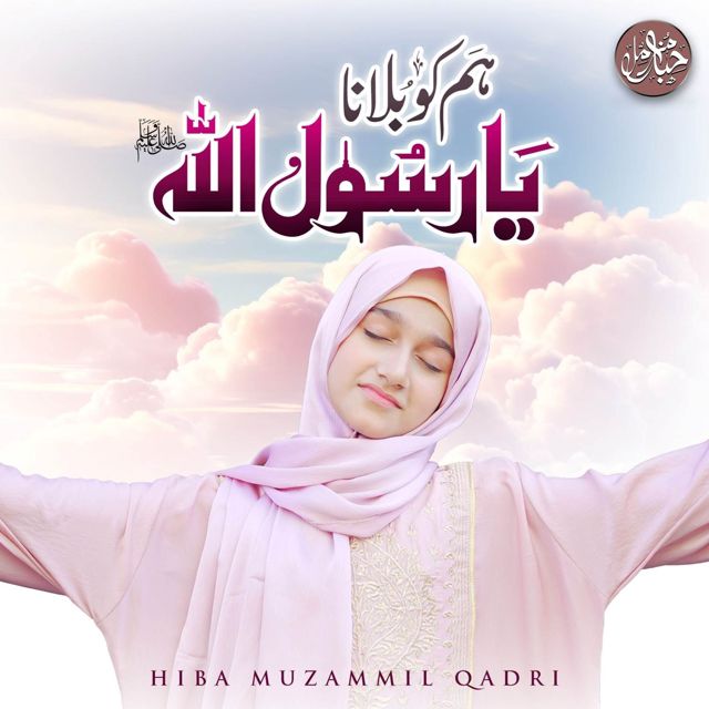 Hiba Muzammil Qadri - 'Hum Ko Bulana Ya Rasool Allah' [Ringtone]