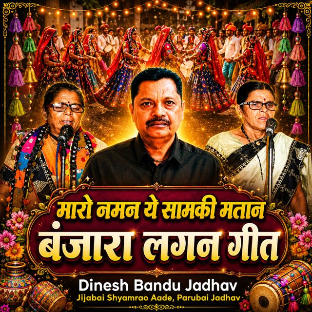 Dinesh Bandu Jadhav - 'Maro Naman ye Samki Matan Banjara Lagan Geet (Live) (feat. Parubai Jadhav & Jijabai Shyamrao Aade)' [Ringtone]