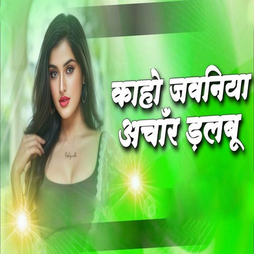 Pankaj Singh - 'Kaho Jawaniya Achar Dalbu' [Ringtone]