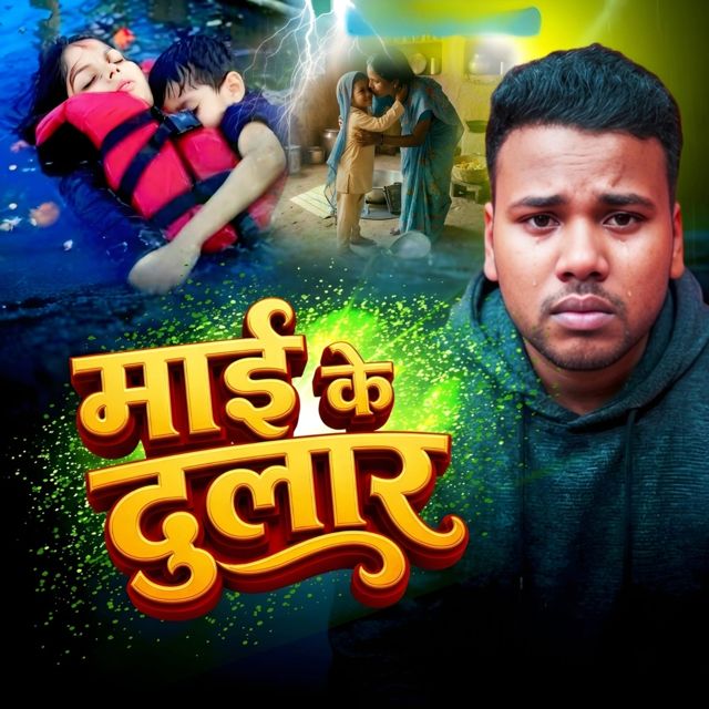 Bhim Raja - 'Mai Ke Dular (Mother Days Special)' [Ringtone]